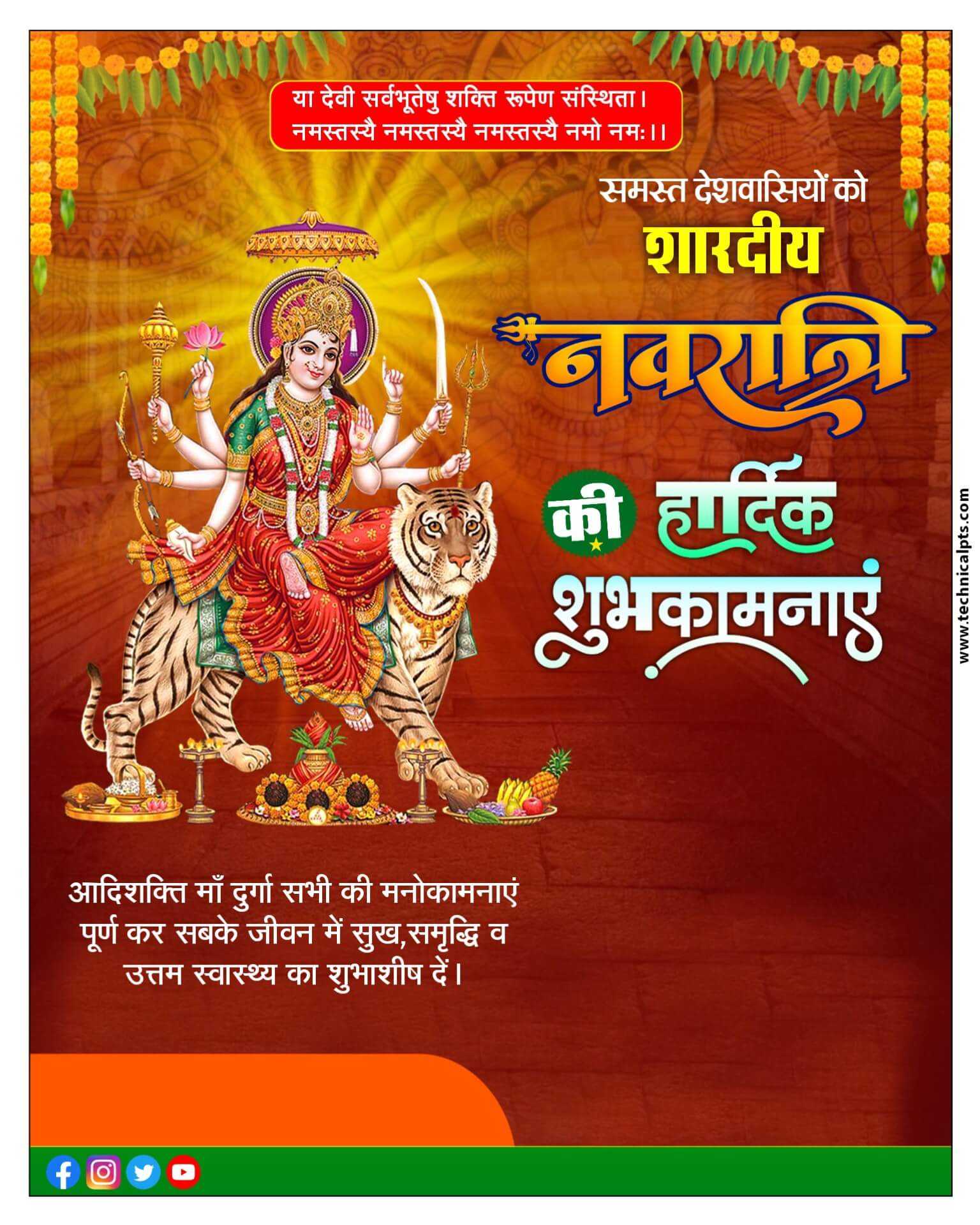 नवरात्रि पोस्टर , Durga Puja poster plp file download| Navratri poster plp file| Navratr Banner poster making in mobile 